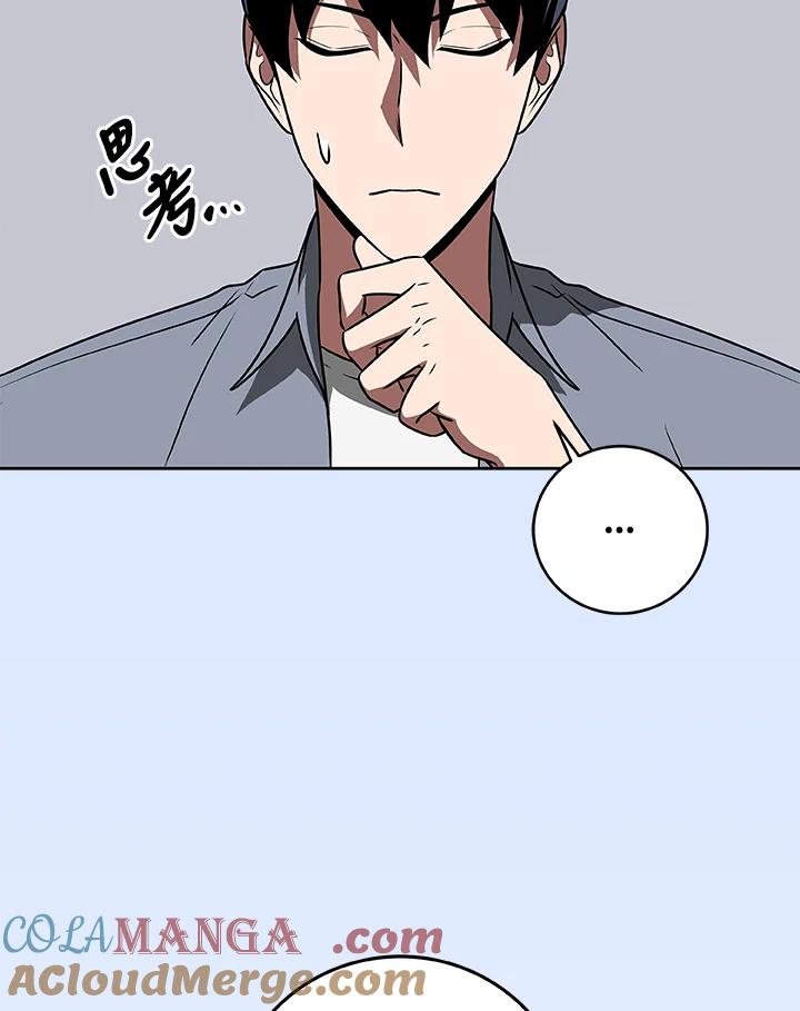 《大魔导士直播中》第84话 第81页