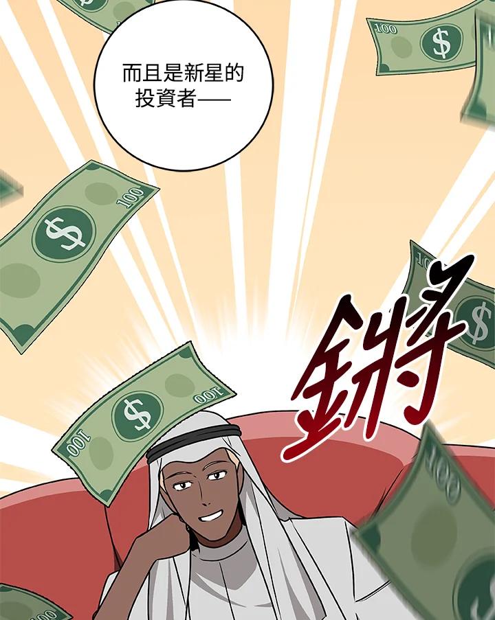 《大魔导士直播中》第84话 第96页