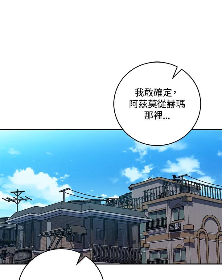 《大魔导士直播中》第84话 第115页