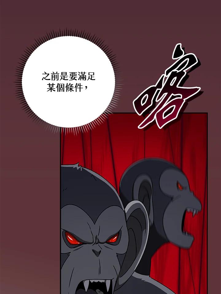 《大魔导士直播中》第84话 第55页