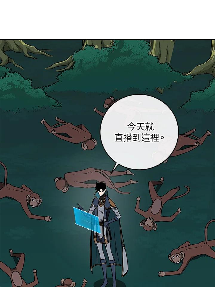 《大魔导士直播中》第84话 第50页