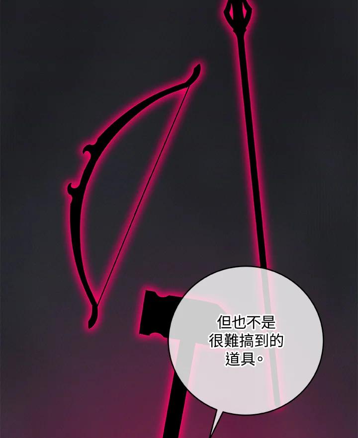 《大魔导士直播中》第84话 第90页