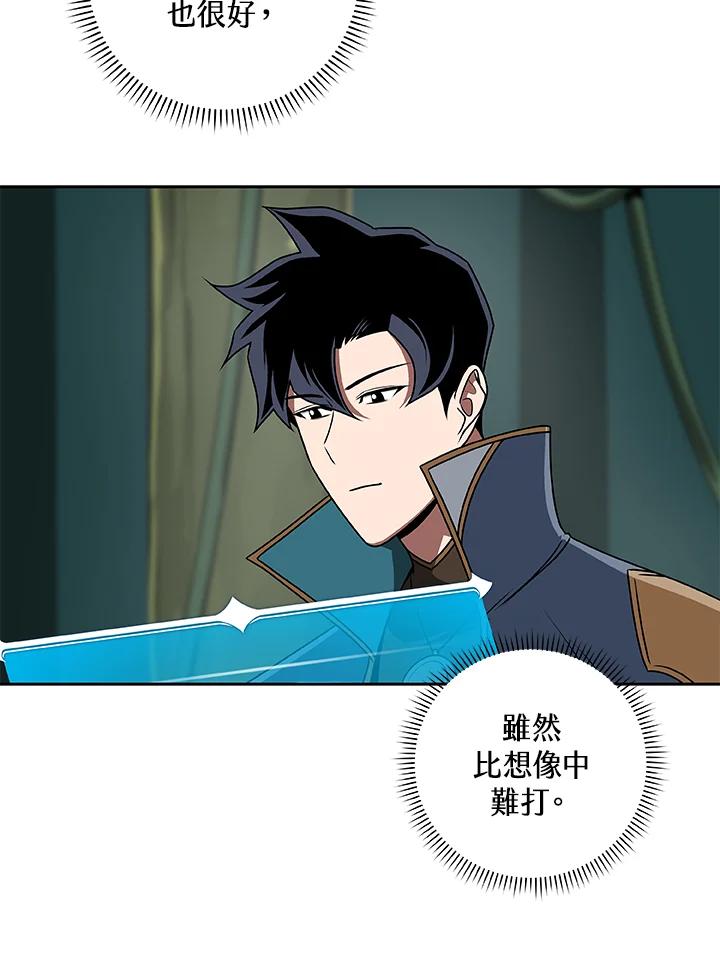 《大魔导士直播中》第84话 第52页