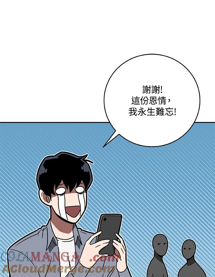 《大魔导士直播中》第84话 第125页