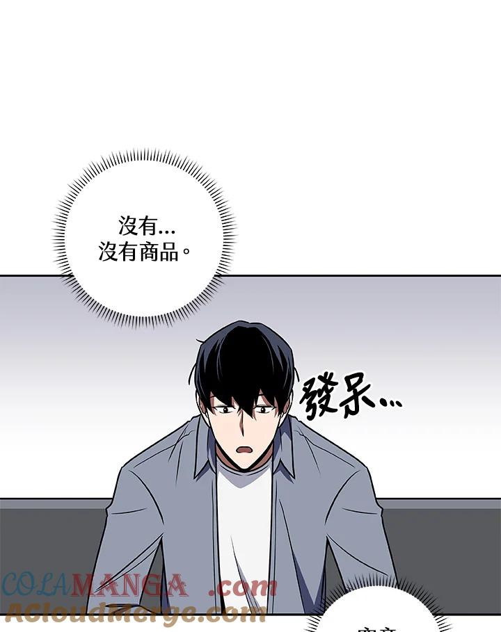 《大魔导士直播中》第84话 第77页