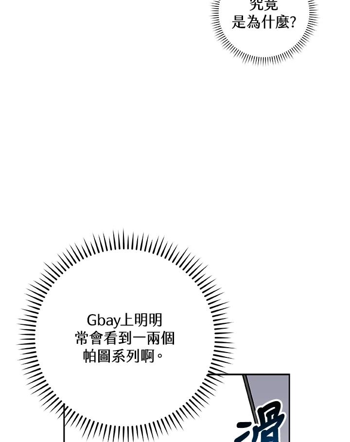 《大魔导士直播中》第84话 第78页