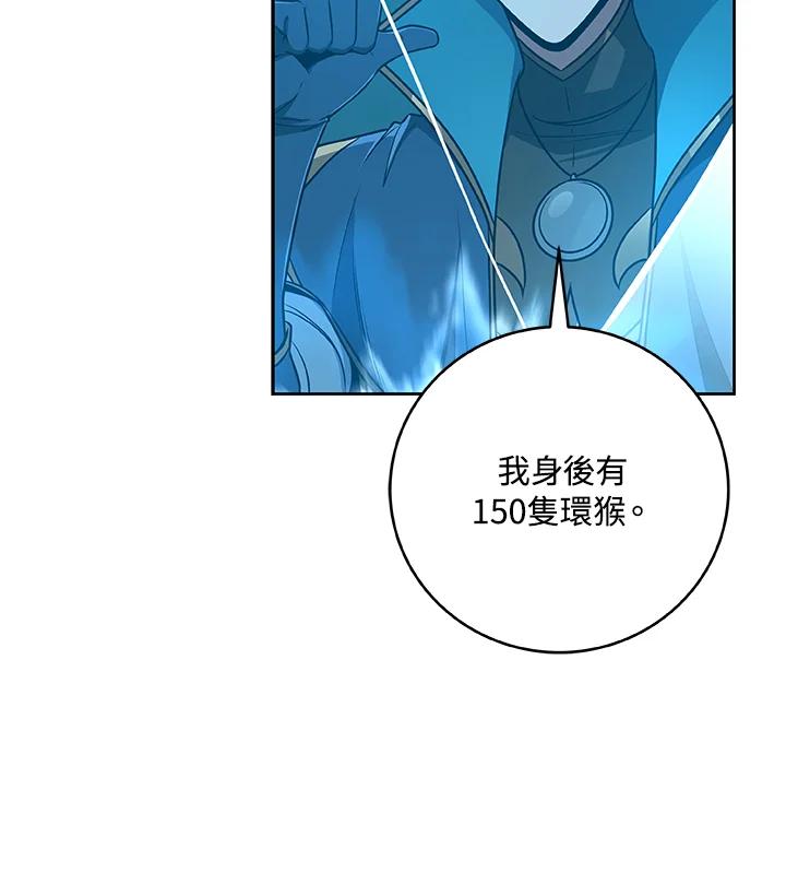 《大魔导士直播中》第84话 第14页