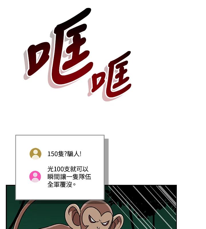 《大魔导士直播中》第84话 第15页