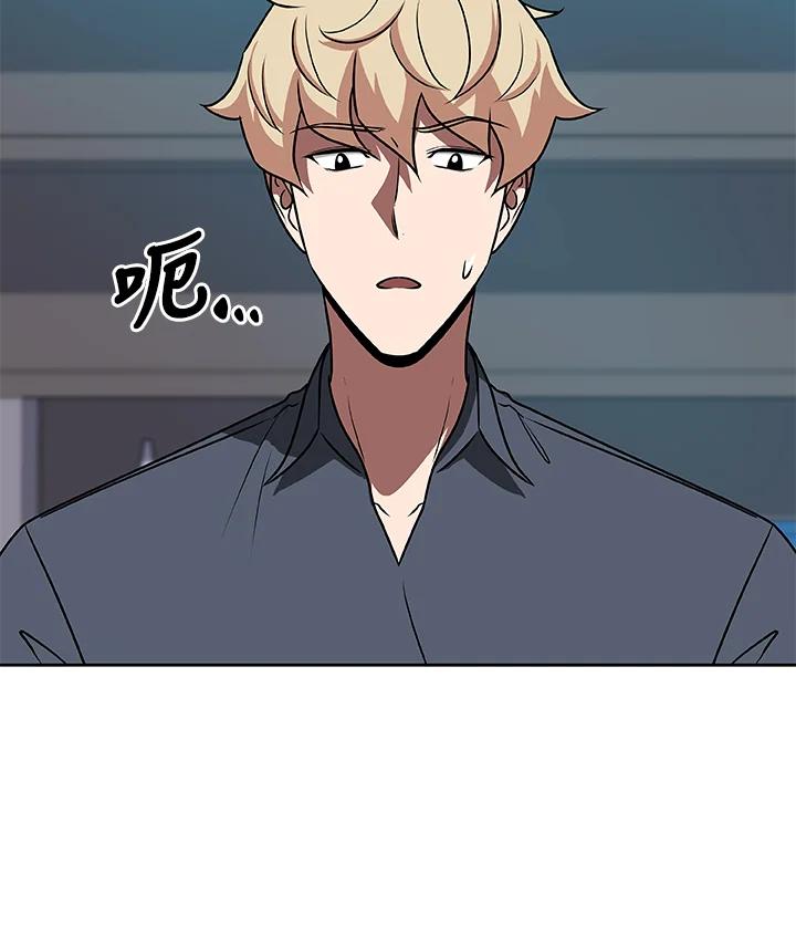 《大魔导士直播中》第84话 第87页