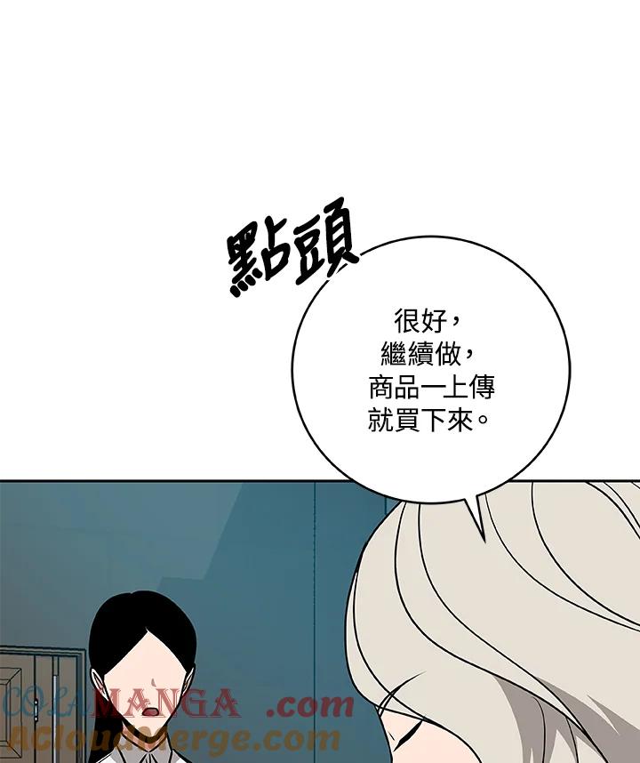 《大魔导士直播中》第84话 第105页