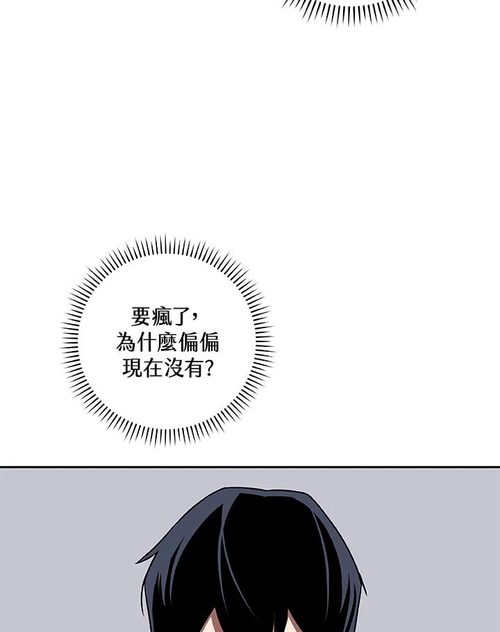 《大魔导士直播中》第84话 第80页