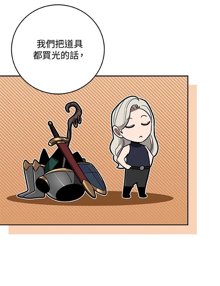 《大魔导士直播中》第84话 第111页