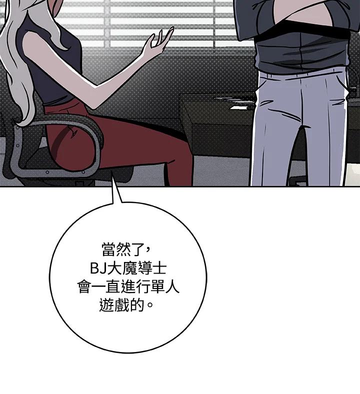 《大魔导士直播中》第84话 第108页