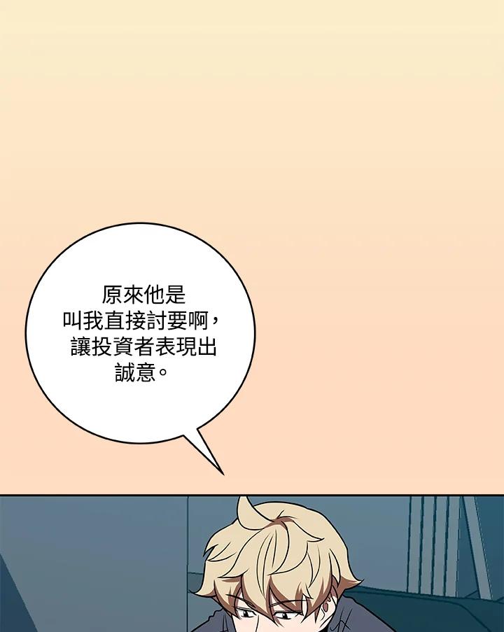 《大魔导士直播中》第84话 第98页