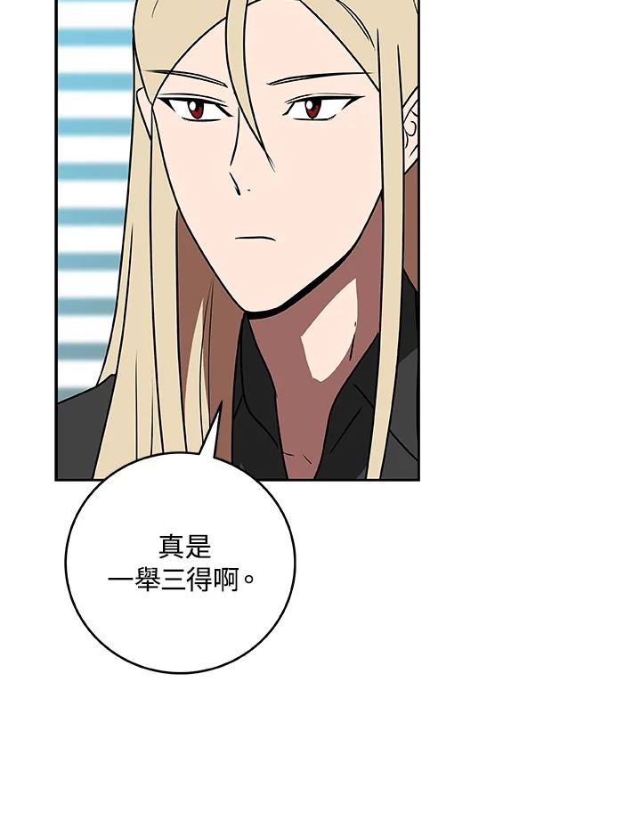《大魔导士直播中》第84话 第114页