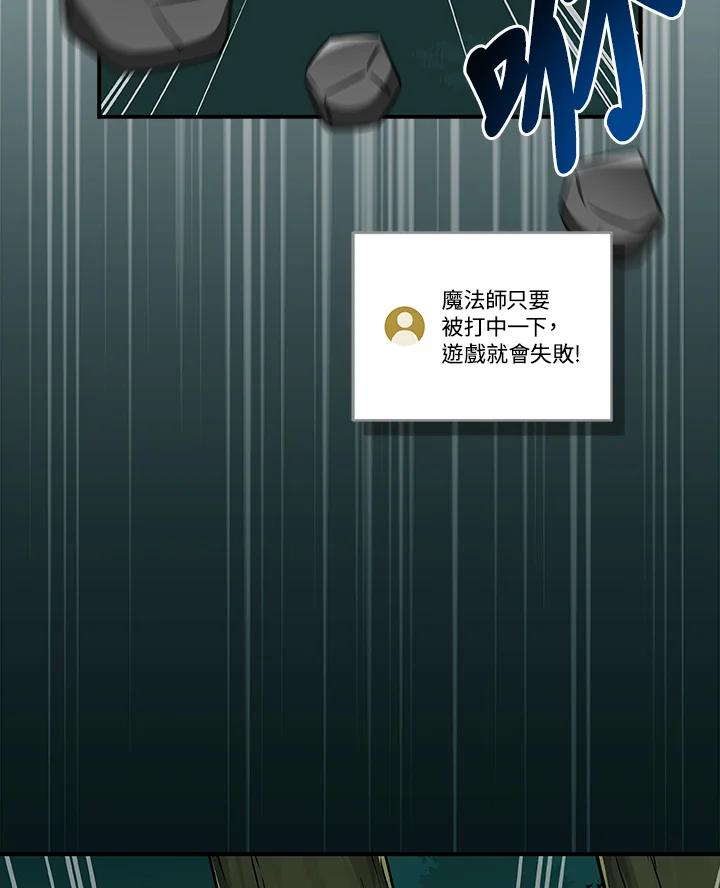 《大魔导士直播中》第84话 第3页