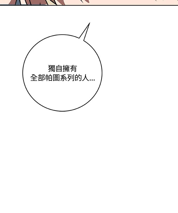 《大魔导士直播中》第84话 第94页