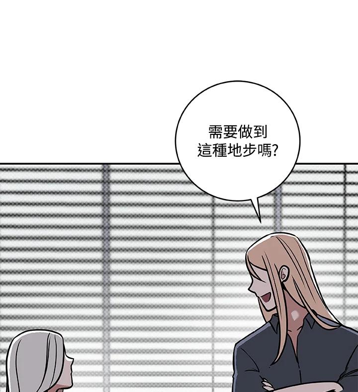 《大魔导士直播中》第84话 第107页