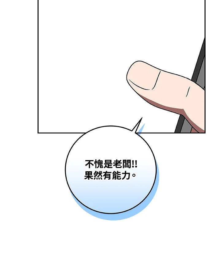 《大魔导士直播中》第84话 第124页