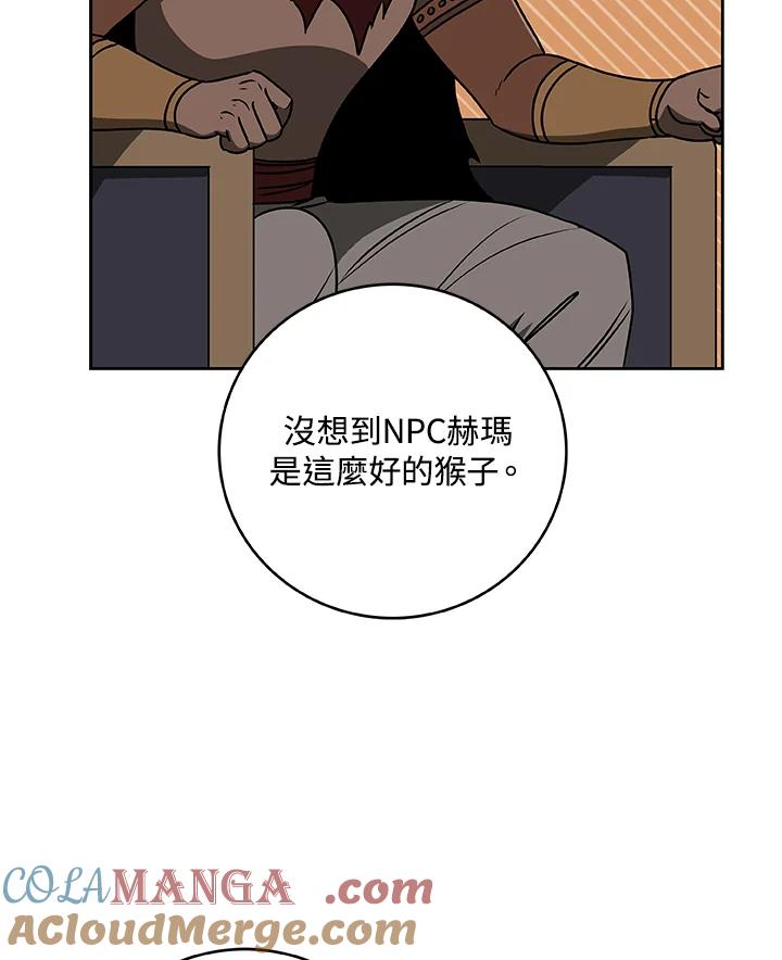 《大魔导士直播中》第84话 第121页