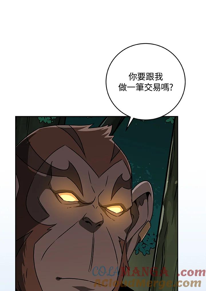《大魔导士直播中》第84话 第69页