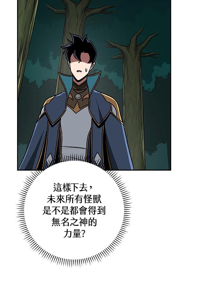 《大魔导士直播中》第84话 第59页