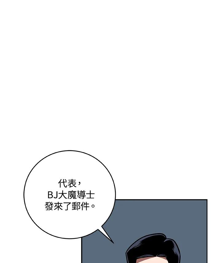 《大魔导士直播中》第84话 第83页