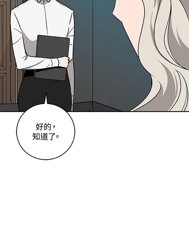 《大魔导士直播中》第84话 第106页