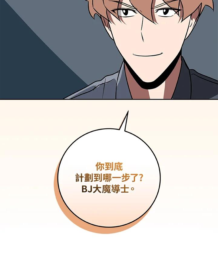 《大魔导士直播中》第84话 第100页