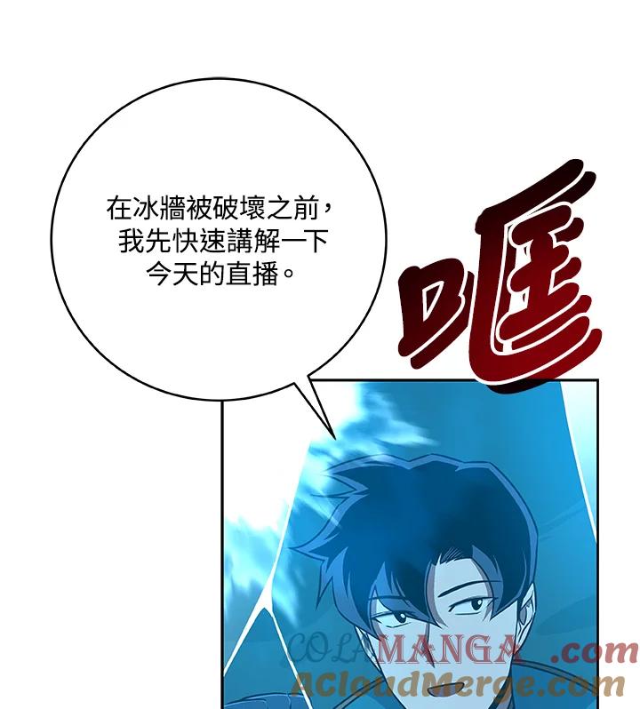 《大魔导士直播中》第84话 第13页
