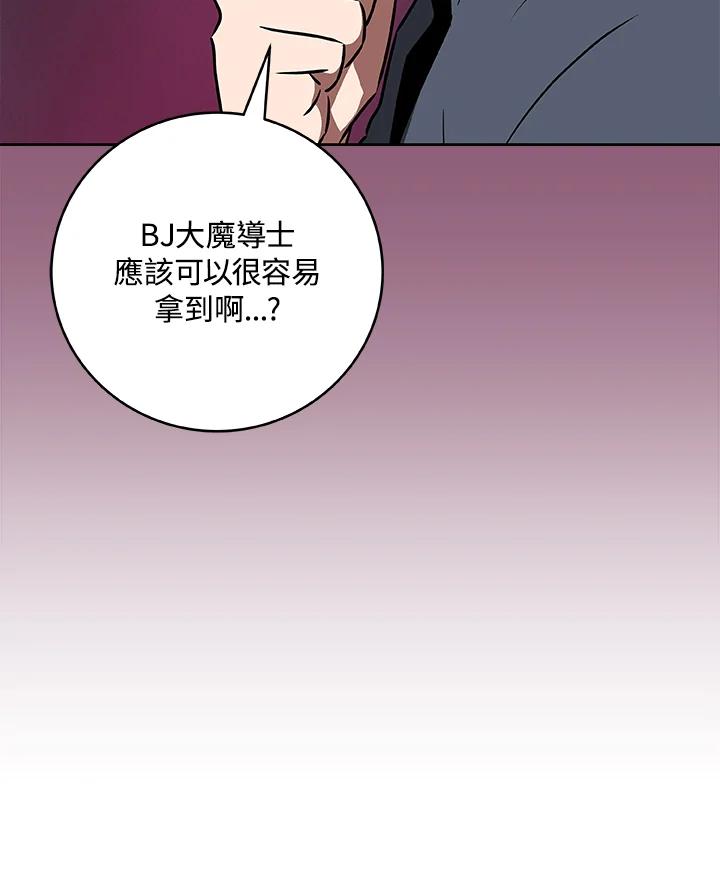《大魔导士直播中》第84话 第92页