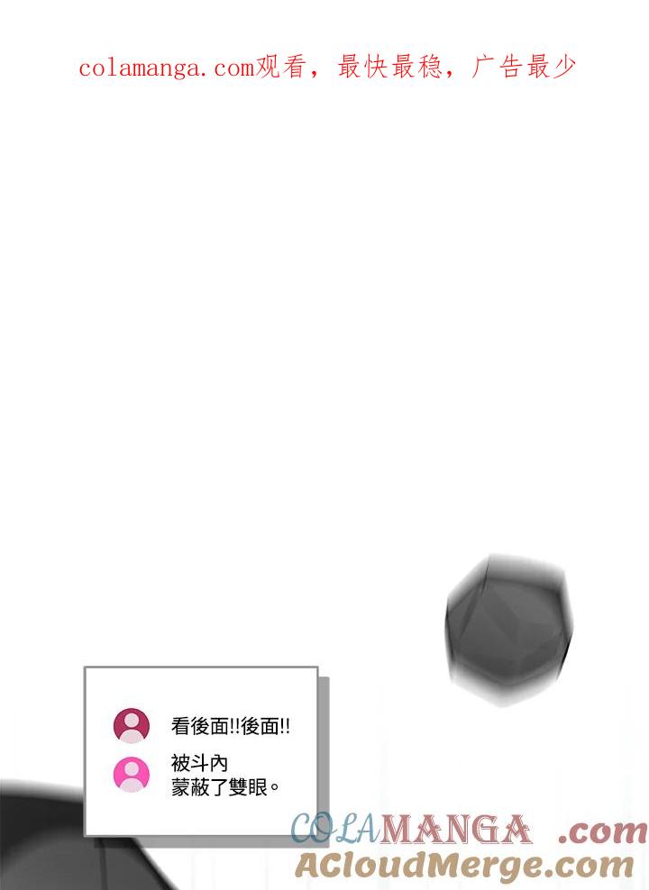 《大魔导士直播中》第84话 第1页