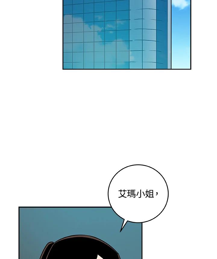 《大魔导士直播中》第84话 第103页
