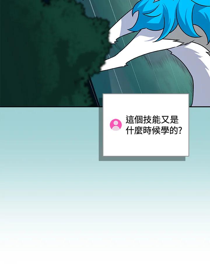 《大魔导士直播中》第84话 第12页