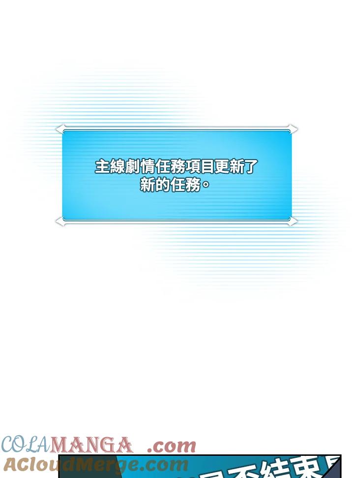 《大魔导士直播中》第84话 第57页