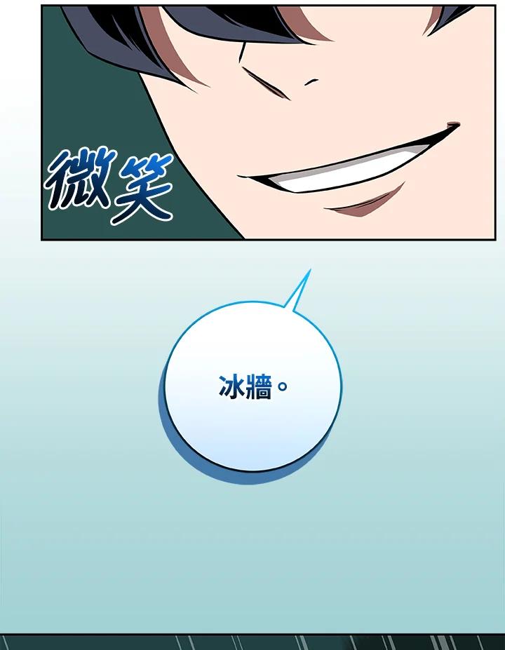 《大魔导士直播中》第84话 第8页