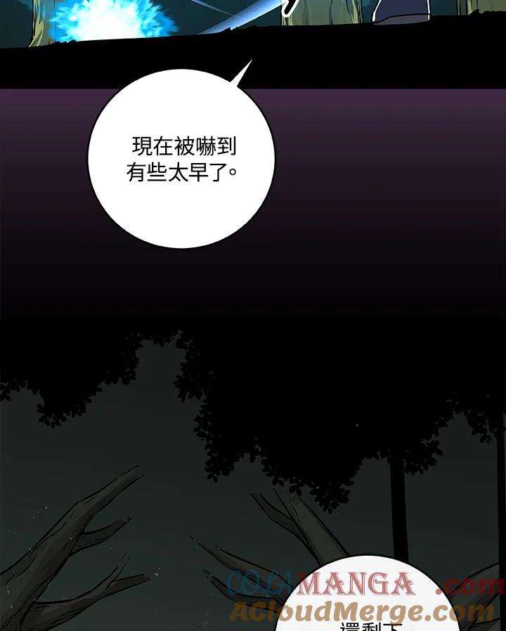 《大魔导士直播中》第84话 第33页
