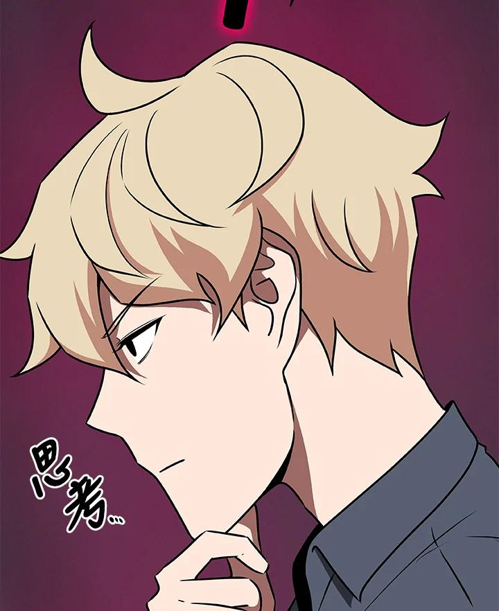 《大魔导士直播中》第84话 第91页