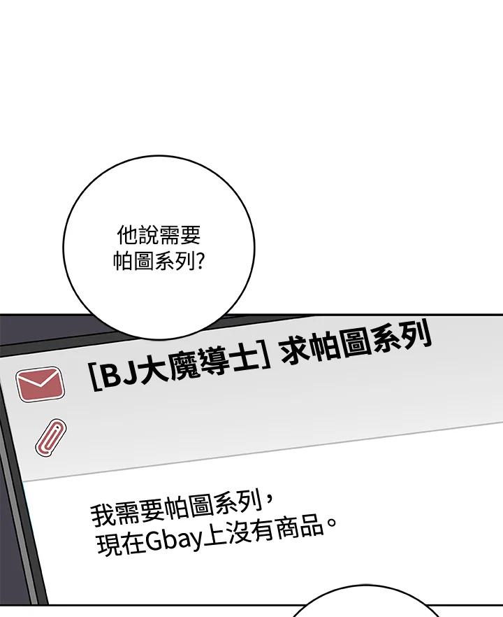 《大魔导士直播中》第84话 第88页