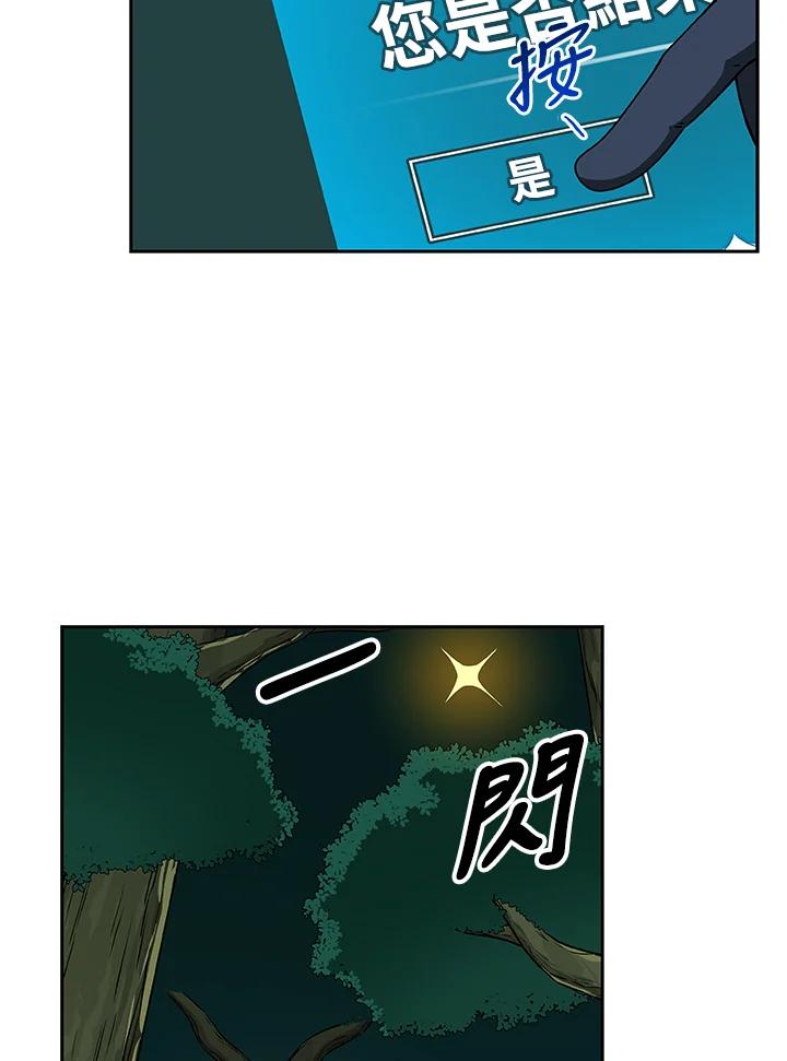 《大魔导士直播中》第84话 第58页