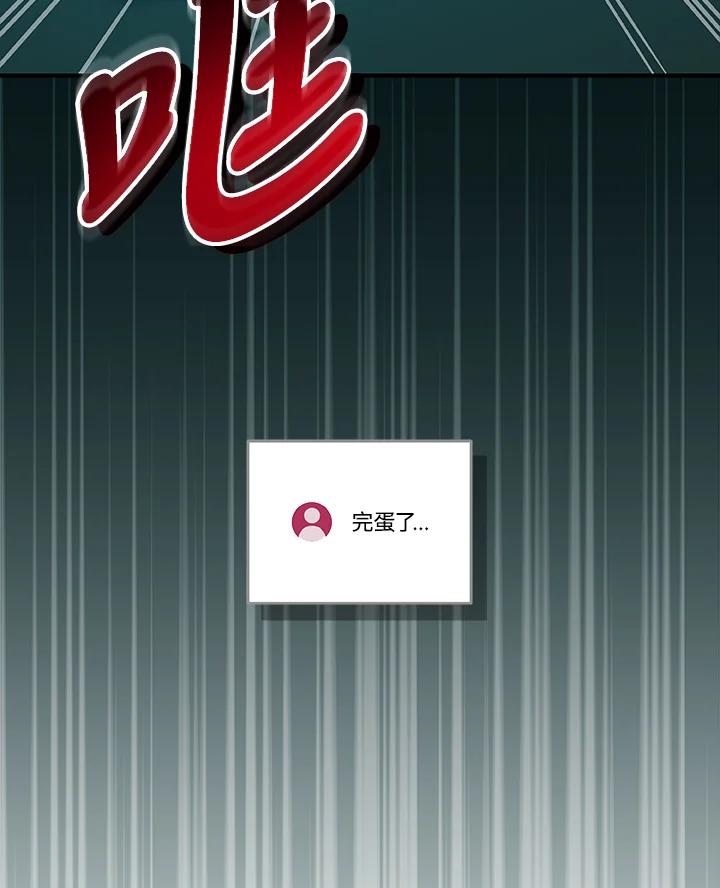 《大魔导士直播中》第84话 第6页