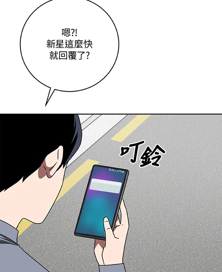 《大魔导士直播中》第84话 第122页
