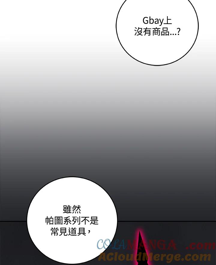 《大魔导士直播中》第84话 第89页