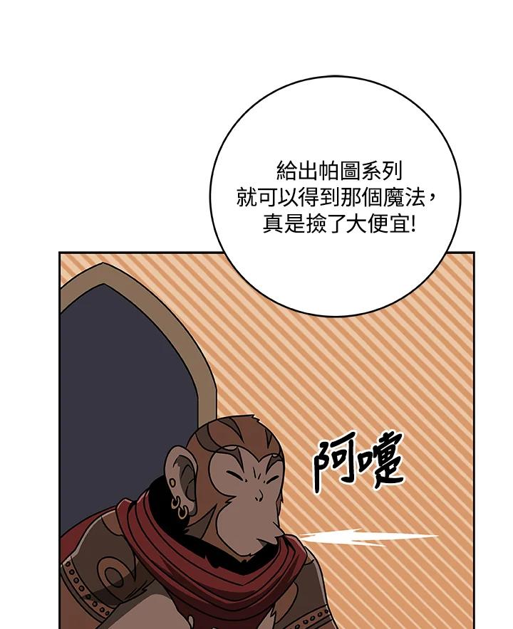 《大魔导士直播中》第84话 第120页