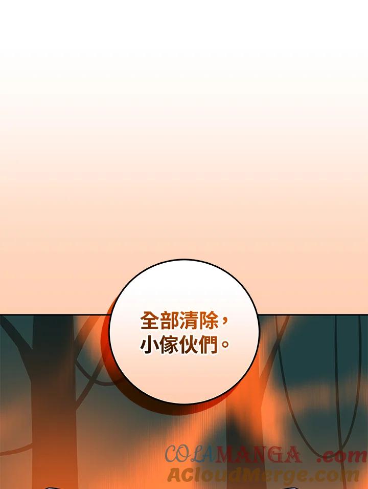 《大魔导士直播中》第84话 第45页