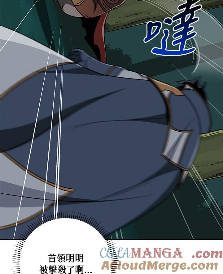 《大魔导士直播中》第84话 第65页