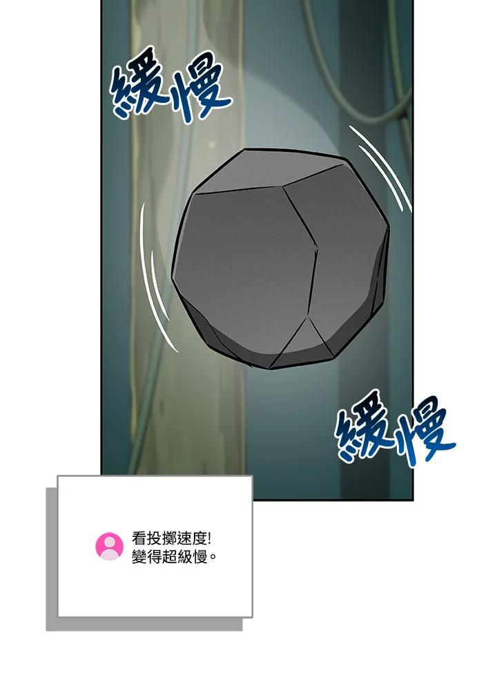 《大魔导士直播中》第84话 第31页