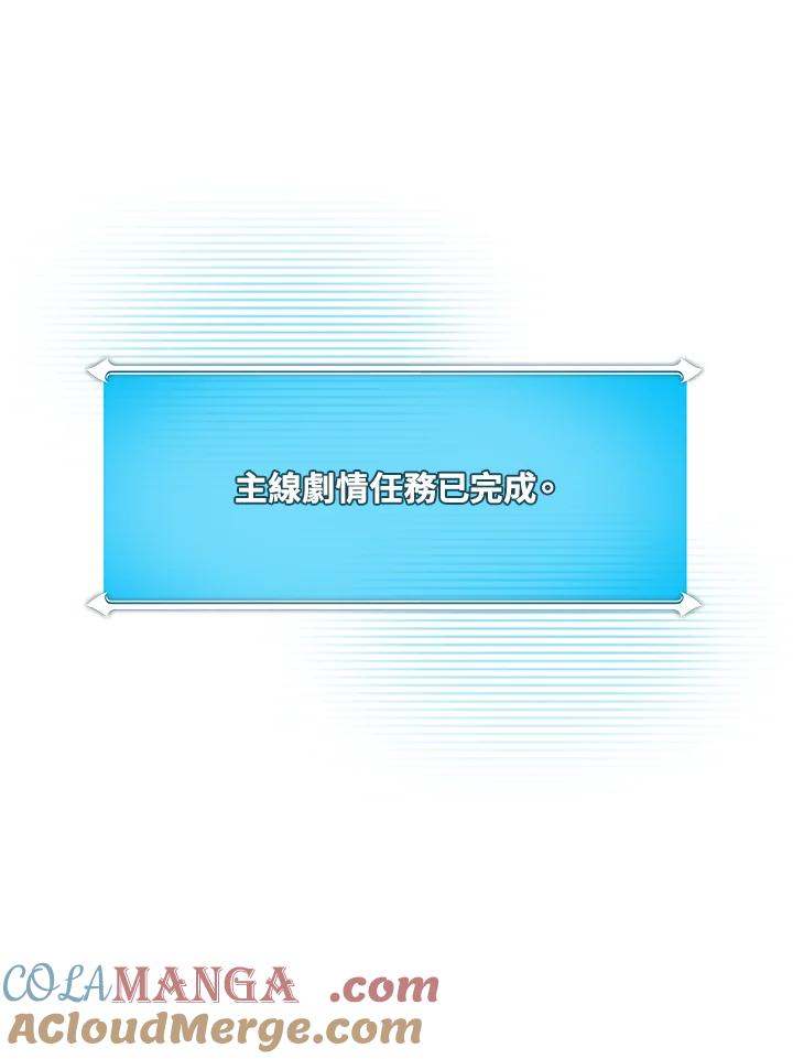 《大魔导士直播中》第84话 第49页