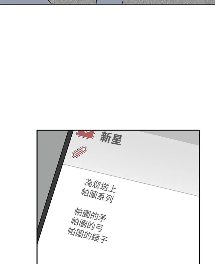 《大魔导士直播中》第84话 第123页