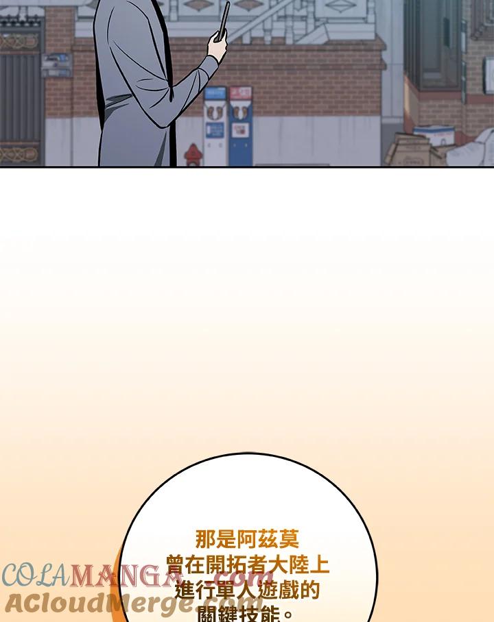 《大魔导士直播中》第84话 第117页